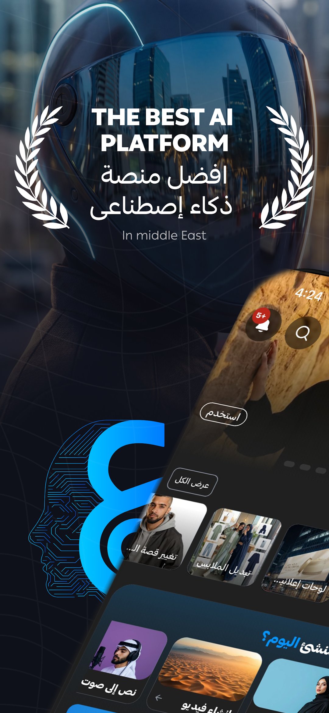 تطبيق يشمل كل ادوات الذكاء الاصطناعي و تصميم الصور و الفيديوهات باللغة العربية screenshot 3